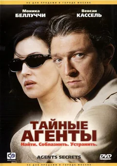 Фильм Тайные агенты (2004)