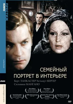 Фильм Семейный портрет в интерьере (1974)