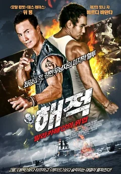 Фильм Братья пираты (2011)
