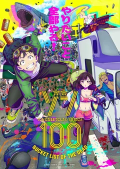 Аниме сериал Зомби-апокалипсис и список из 100 дел, что я выполню перед смертью (1 сезон)
